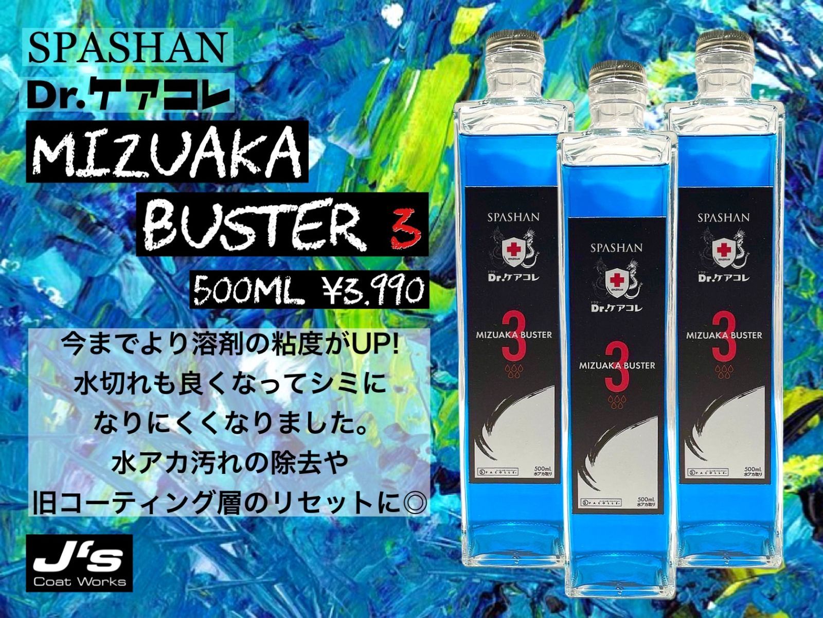 SPASHAN正規代理店】水アカバスター3 500ml 水垢除去 スパシャン