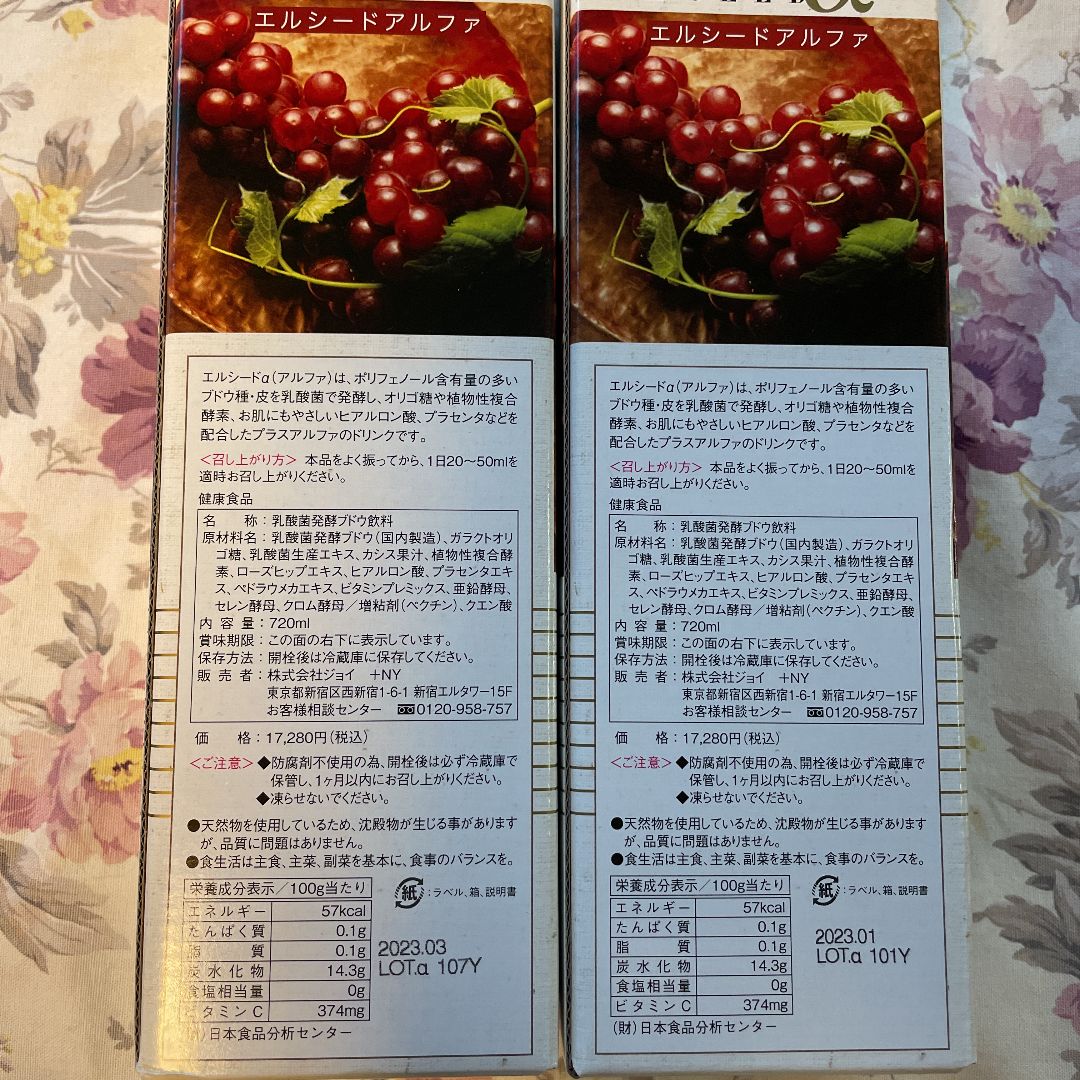 エルシードアルファ 商品案内｜株式会社ジョイ 【公式通販】