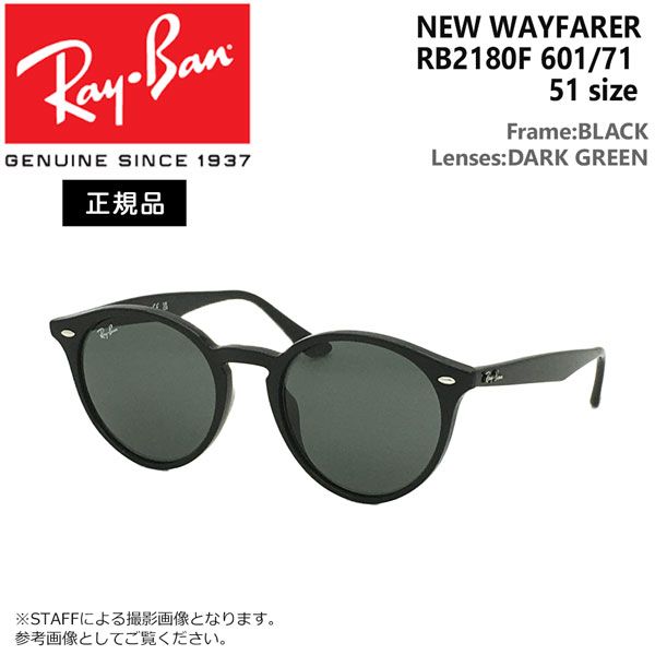 レイバン サングラス パントスシェイプ RayBan RB2180F 601|71 51サイズ アジアンフィット 保証書付き