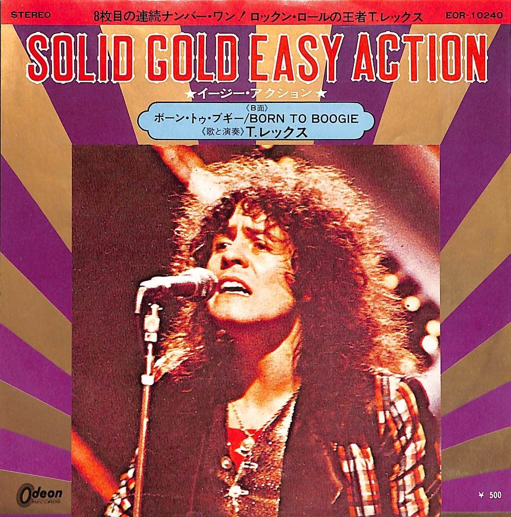 EP1枚 / T.レックス(マーク・ボラン) / Solid Gold Easy Action / Born To Boogie (1972年 ...
