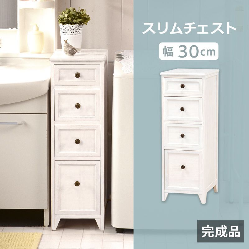 アンティークホワイトスリムチェスト幅30cm Bianco ビアンコ 木製 白 ホワイトチェスト スリム 収納家具 洋タンス 新生活 アンティーク風 アンティーク調 アンティーク家具 かわいい 姫系 姫系家具 MCH-5482AW OA
