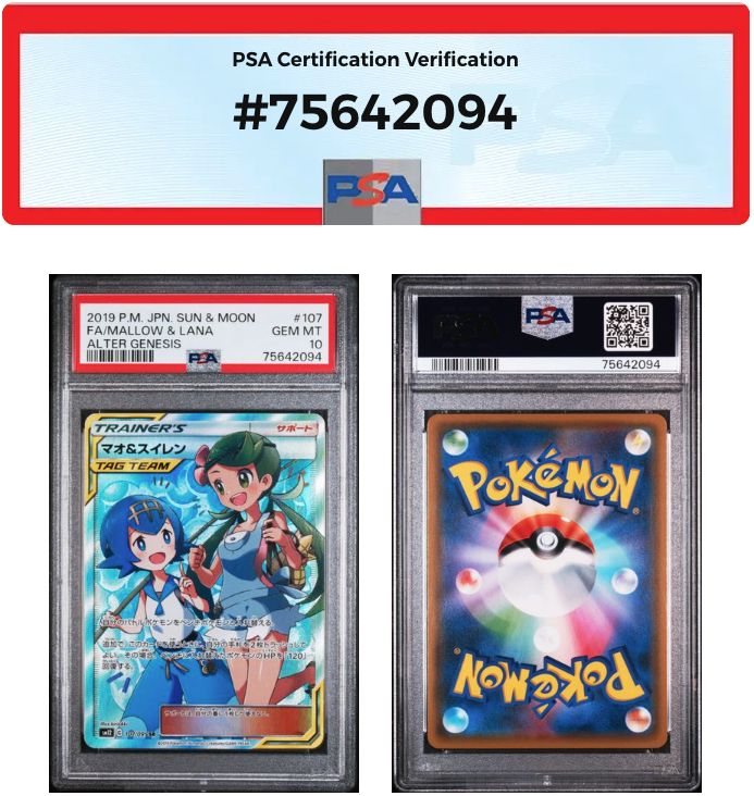 PSA10 マオ＆スイレンSR sm12-107/095 ワンオーナー品 ポケモンカード