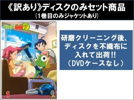 [62433]ケロロ軍曹 7thシーズン(13枚セット)第1話〜第51話【全巻セット アニメ 中古 DVD】ケース無:: レンタル落ち 訳あり】ケロロ軍曹 7thシーズン(13枚セット)第1話～第51話 最終