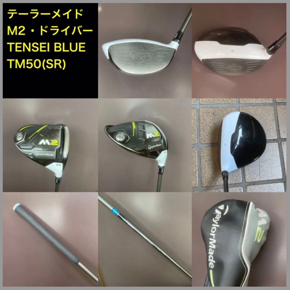 テーラーメイド M2ドライバー 9.5度 S フレックス M2ドライバー 9.5度