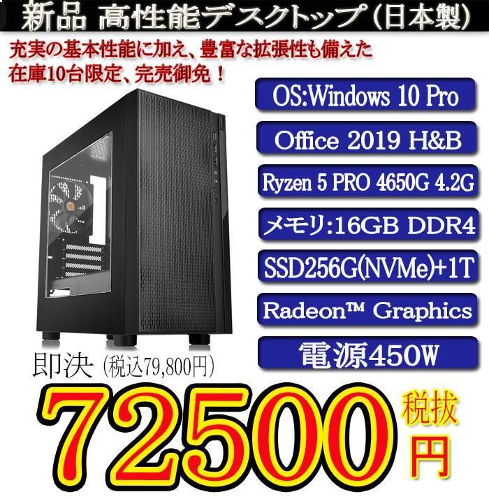 新品Ryzen5 4650G/16G/SSD256G+1T/Office2019 - メルカリ