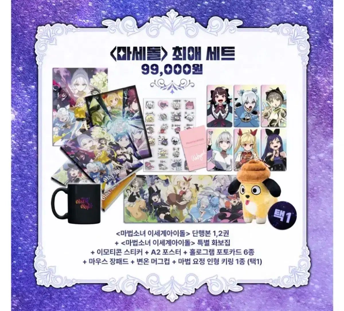 マセドール お気に入りセット うんこする人形