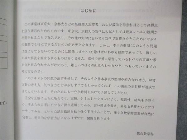 UN05-014 駿台 アドヴァンス数学 超難関大入試完答を目指す数学