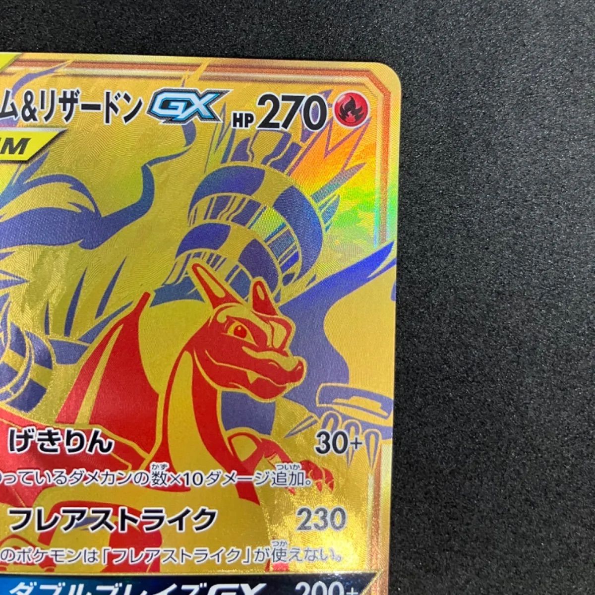 レシラム＆リザードンex ur レシラム&リザードンGX UR - Mercari
