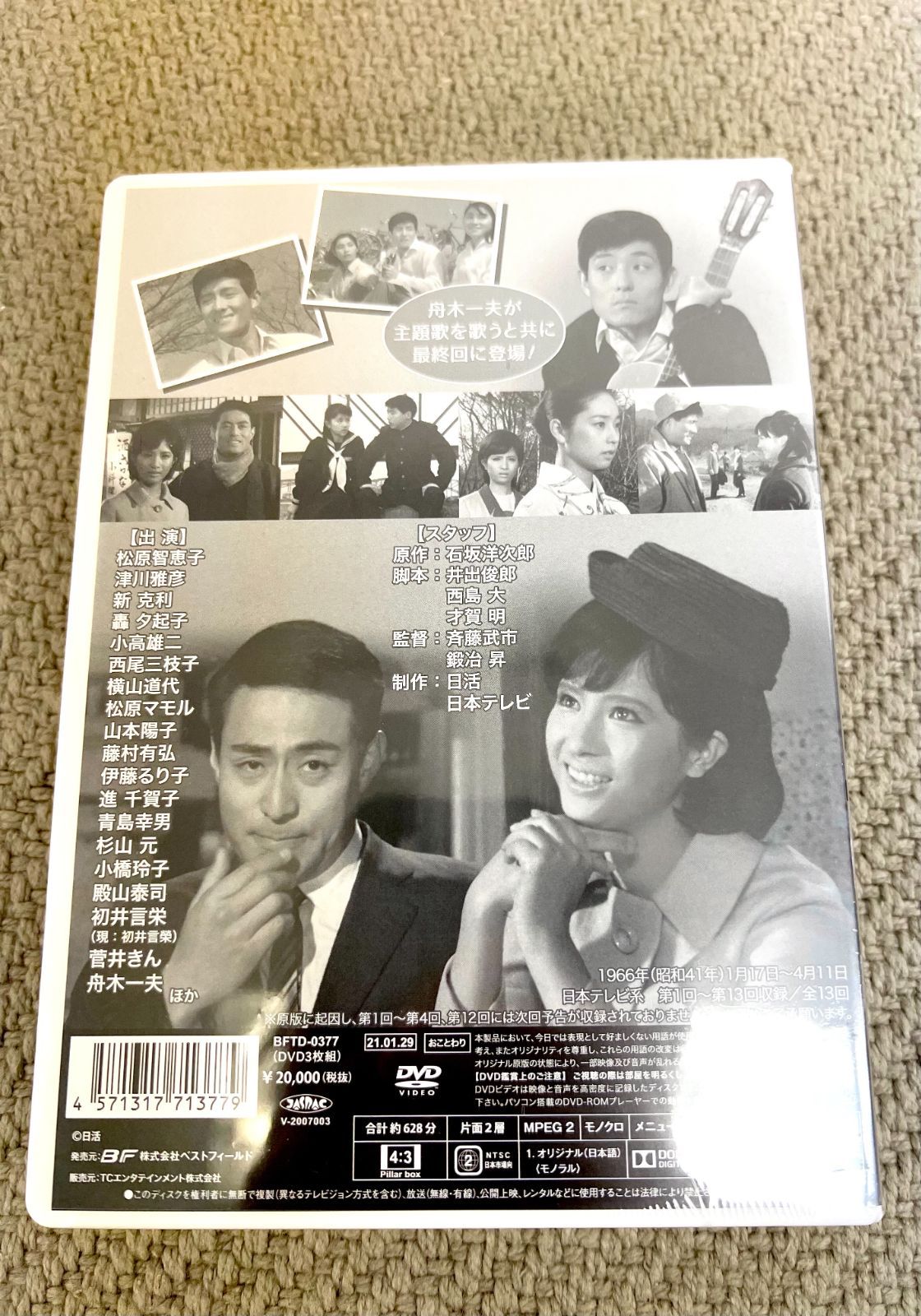 山のかなたに 松原智恵子 DVD3枚 全13話 - DVD/ブルーレイ