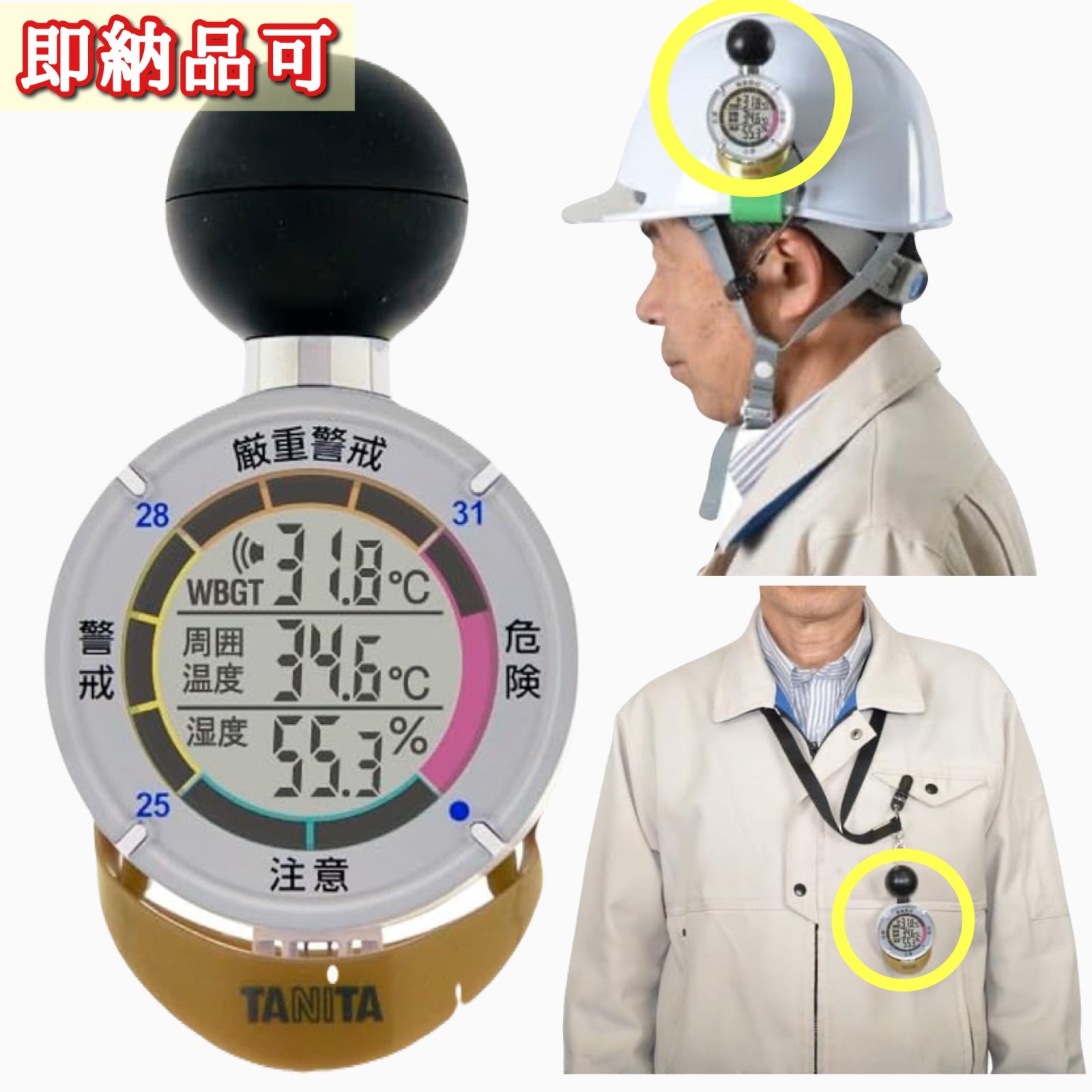 熱中症対策グッズ TANITA TT-562-NGD タニタ 黒球式熱中症指数計 熱中アラーム 熱中症対策義務化