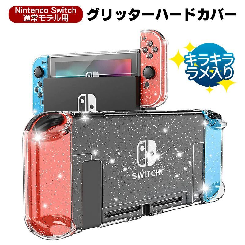 NintendoSwitch本体本体カバー、ケース付き 楽天市場】Nintendo Switch 通常モデル対応 本体ケース 本体