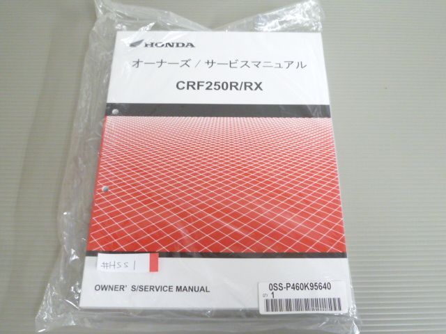 ホンダ CRF250R 気がかり サービスマニュアル