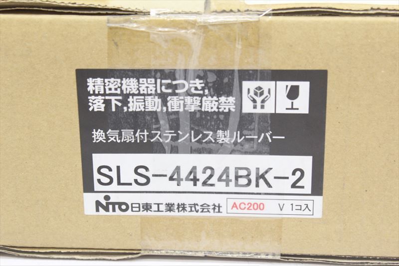 V2557◇換気扇付ステンレス製ルーバー 日東工業(NiTO) SLS-4424BK-2