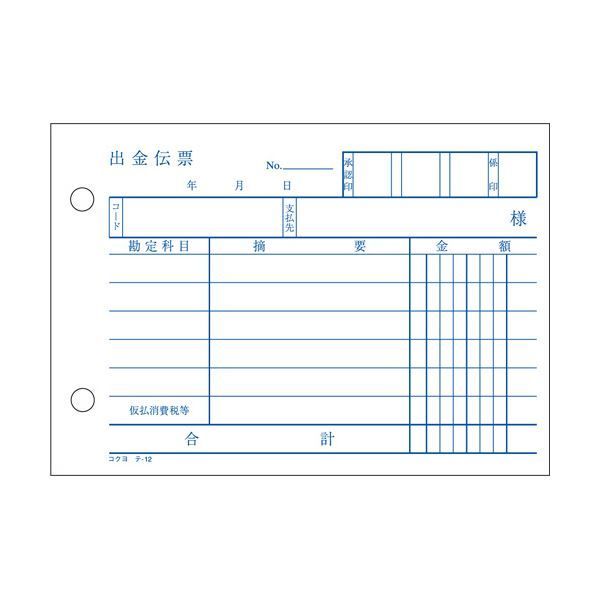 2022年春夏 (まとめ) コクヨ 出金伝票 A6ヨコ型 白上質紙100枚 テ-12 1冊 〔×100セット〕