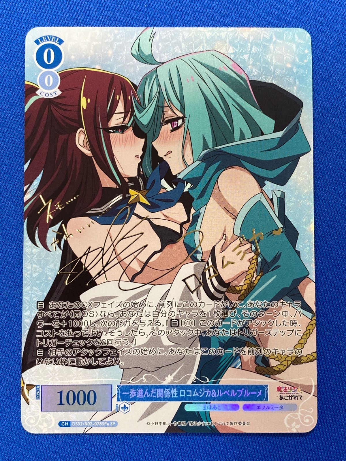 ヴァイス ロゼ 《魔法少女にあこがれて》 【箔押しサイン入り