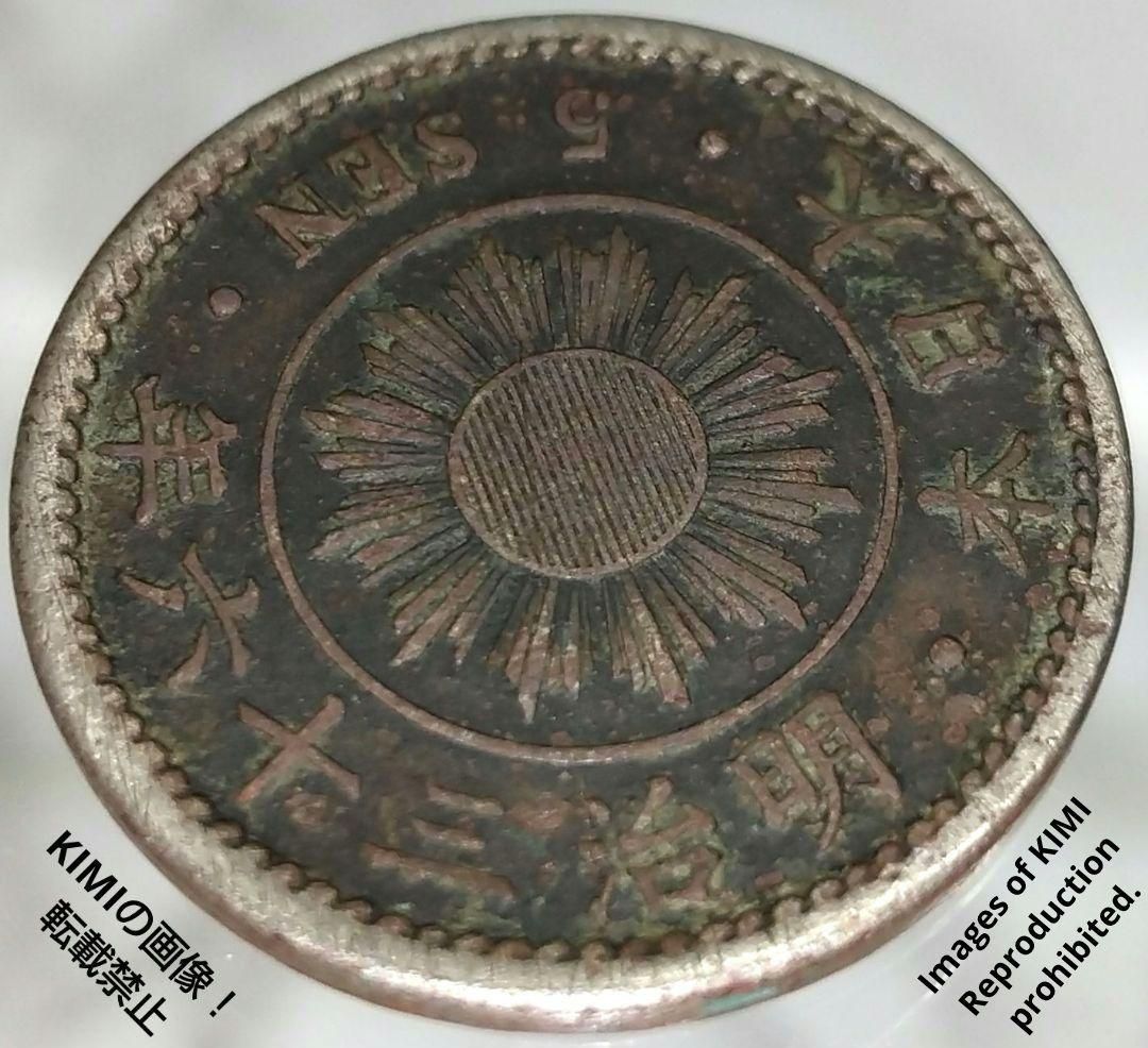 大特年! 稲五銭 白銅貨 明治三十六年 1903年 明治36年 五銭硬貨 - メルカリ