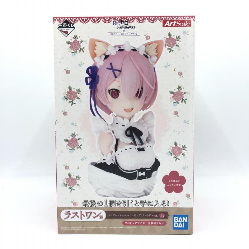 一番くじ Re:ゼロから始める異世界生活 ラストワン賞 ラムアート