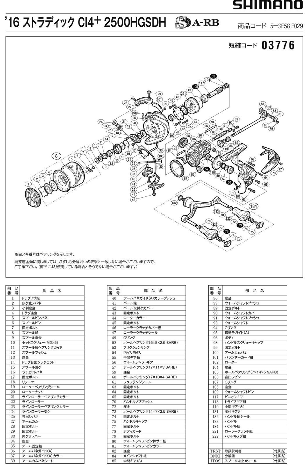 特価セールシマノSHIMANO 純正パーツ 16 ストラディック CI4+各種用