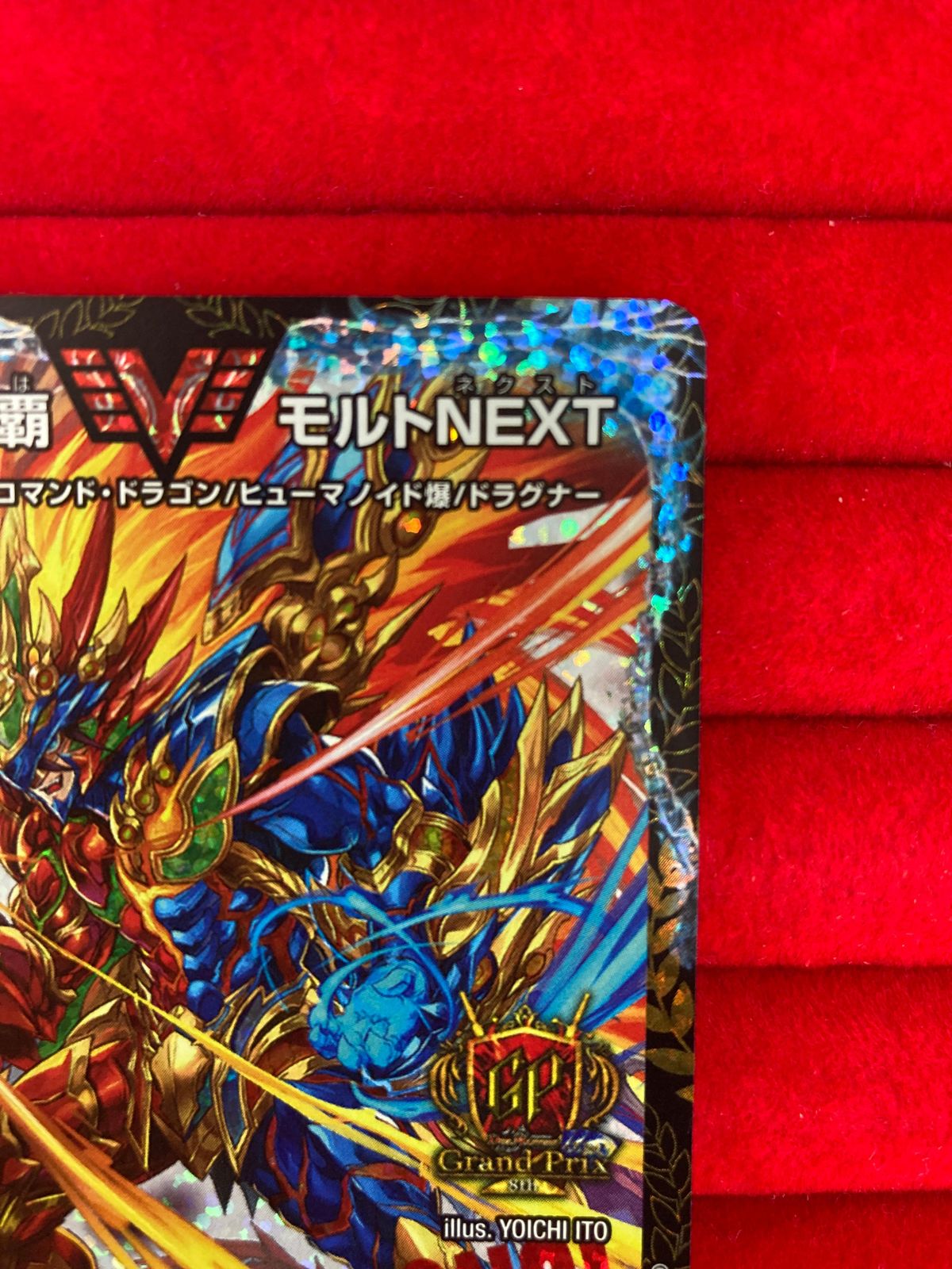 【メルカリ便】超戦龍覇モルトNEXTプロモ メルカリ便】超戦龍覇モルトNEXTプロモ - メルカリ