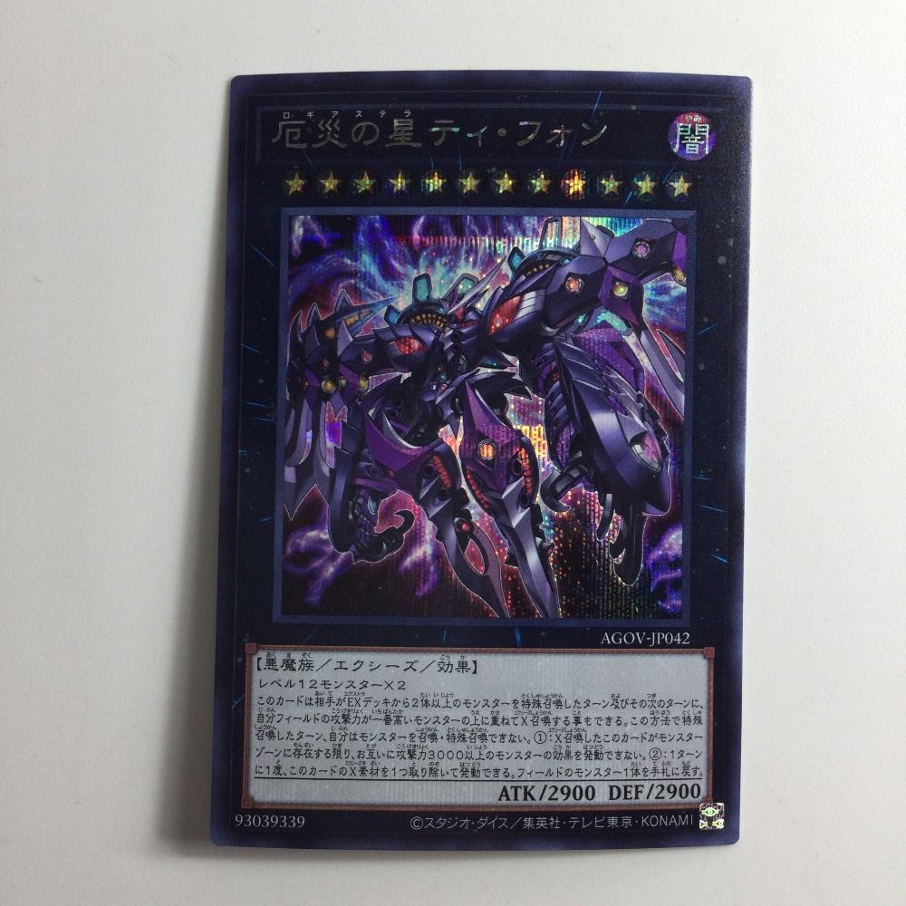 ζζ 遊戯王 厄災の星ティ・フォン AGOV/JP042SE シークレットレア