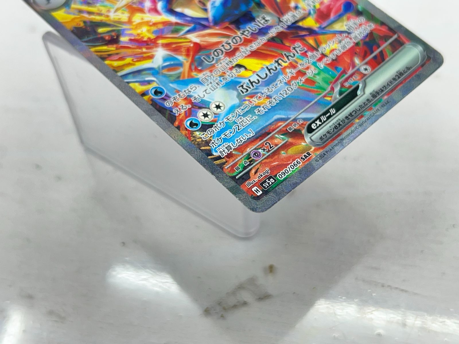 盛岡店56-0134】ゲッコウガex SAR SV5a クリムゾンヘイズ 090/066 