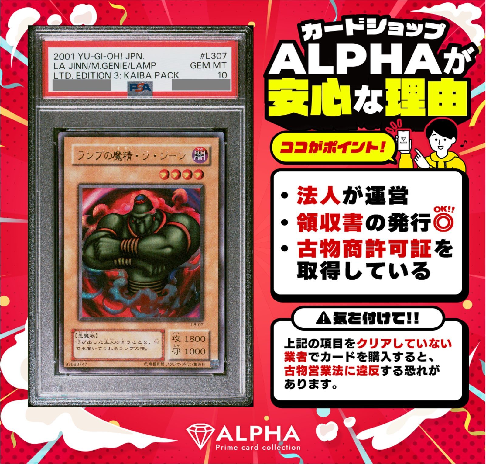 遊戯王 ランプの魔精ラジーン ウルトラ PSA10 ランプの魔精・ラ