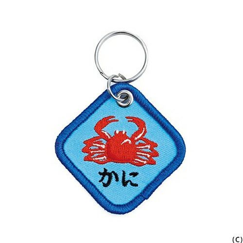 まとめ ハイタイド キーホルダー スティッチワークキーホルダー C かに GZ146-C ×15セット