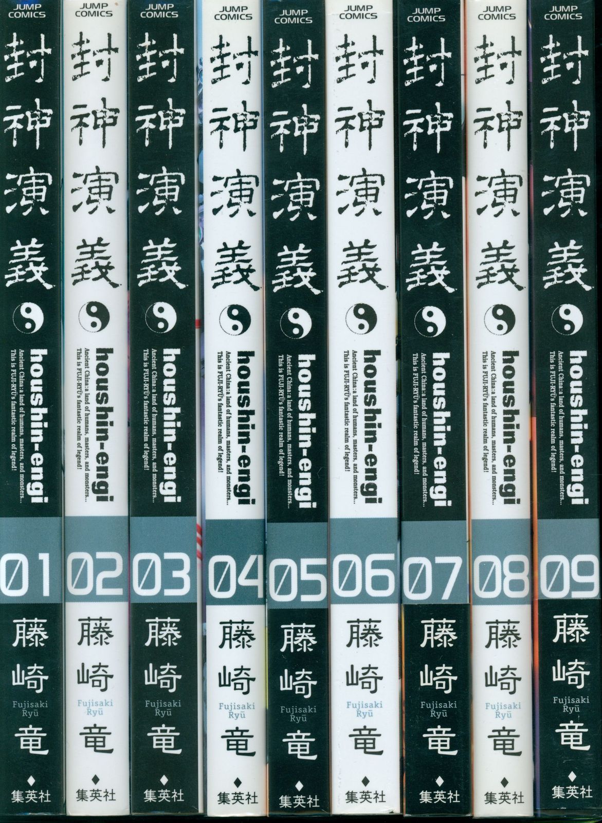 集英社 ジャンプコミックス 藤崎竜 封神演義 完全版 全18巻 セット