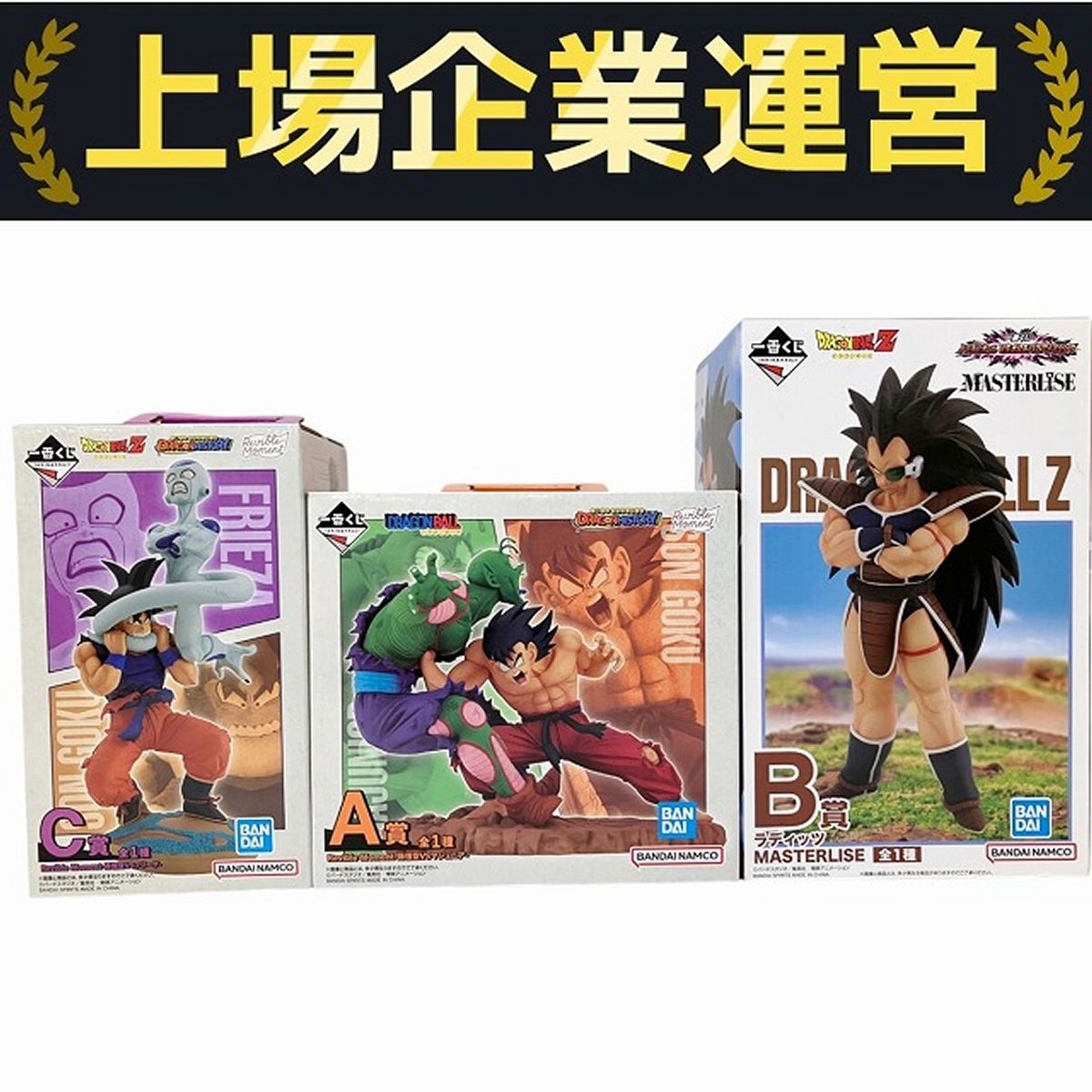 一番くじ　ドラゴンボール　孫悟空　マジュニアセット 楽天市場】一番くじ ドラゴンボール DRAGON HISTORY A賞 Revible