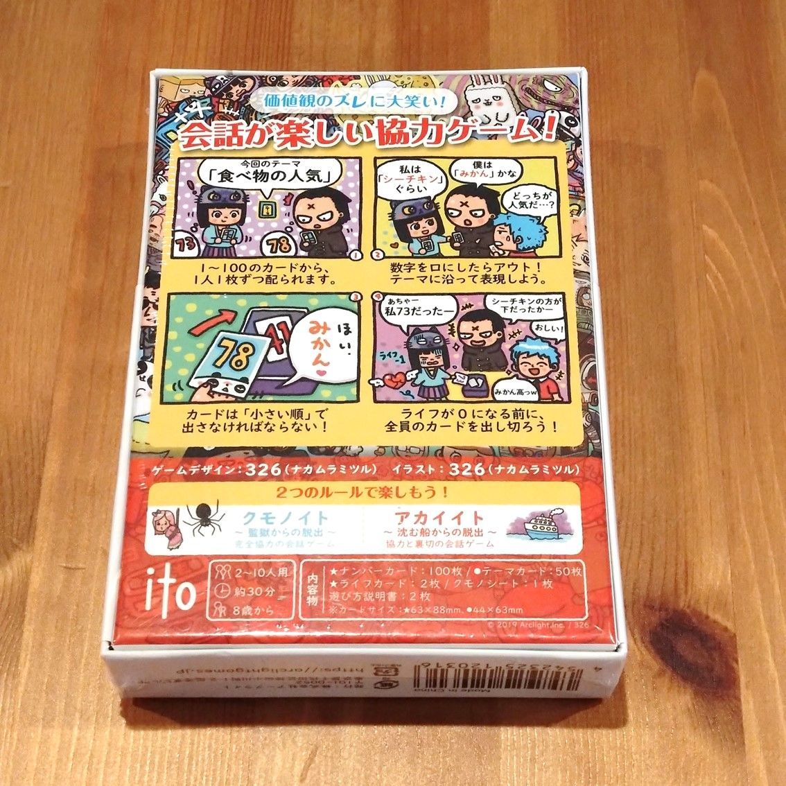 ｉｔｏ （イト）　【ボードゲーム】