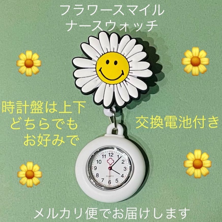 かわいい フラワー スマイル ナースウォッチ 懐中時計 リール式 ニコ