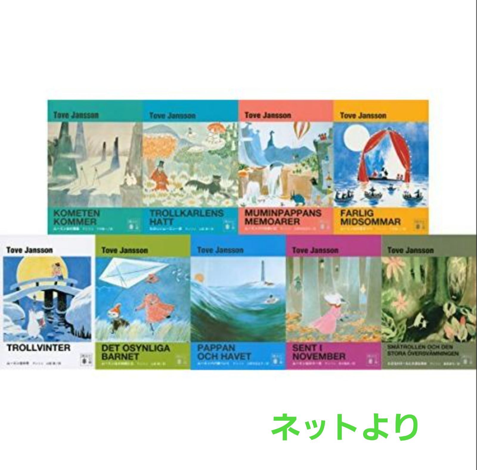 限定スペシャルBOX ムーミン トーベ・ヤンソン おうちに置いておきたい！トーベ・ヤンソンのカラー絵をデザイン