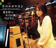 Amazon.co.jp: 星のかがやきよ/夏を待つセイル(帆)のように
