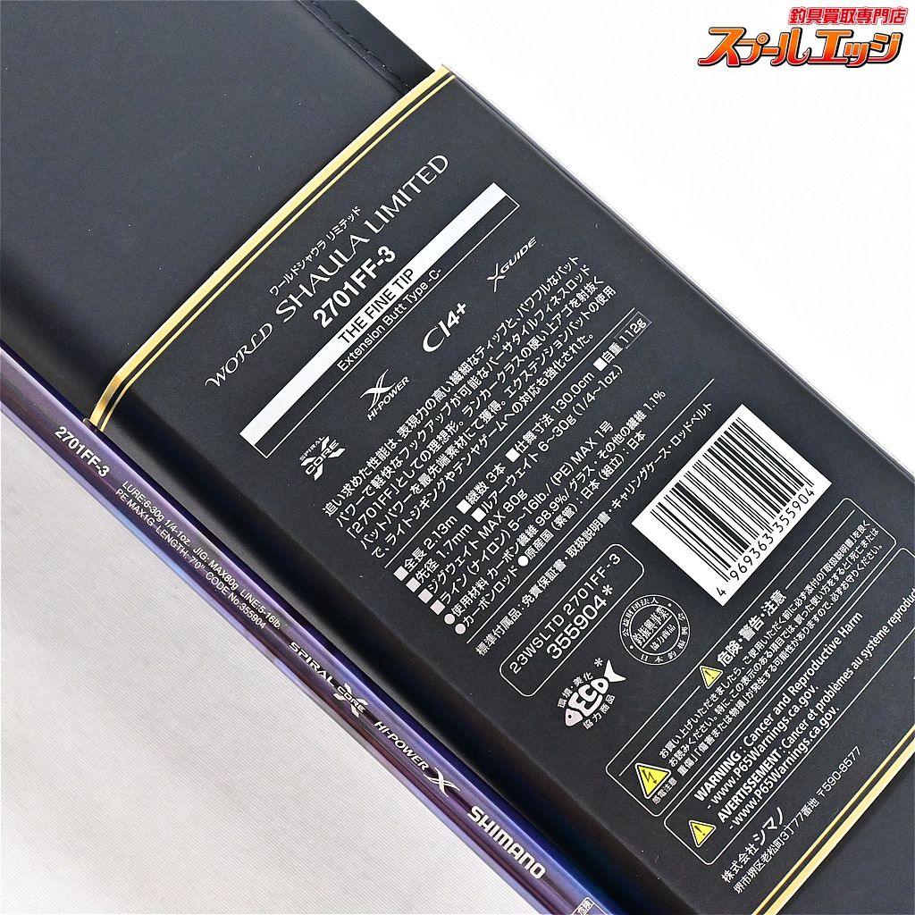 23ワールドシャウラリミテッド　2701FF-3 シマノ ワールドシャウラ リミテッド 2701FF-3 (2023年モデル