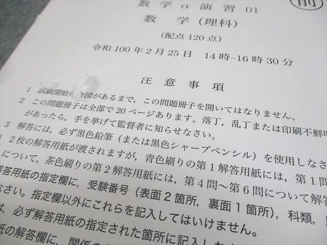 ベネッセ鉄緑会個別指導センター 東京大学 東大数学演習 数学α演習01/02 2021年2月実施 書き込みなし 007s0D ベネッセ鉄緑会個別指導センター 東京大学 東大数学演習 数学α