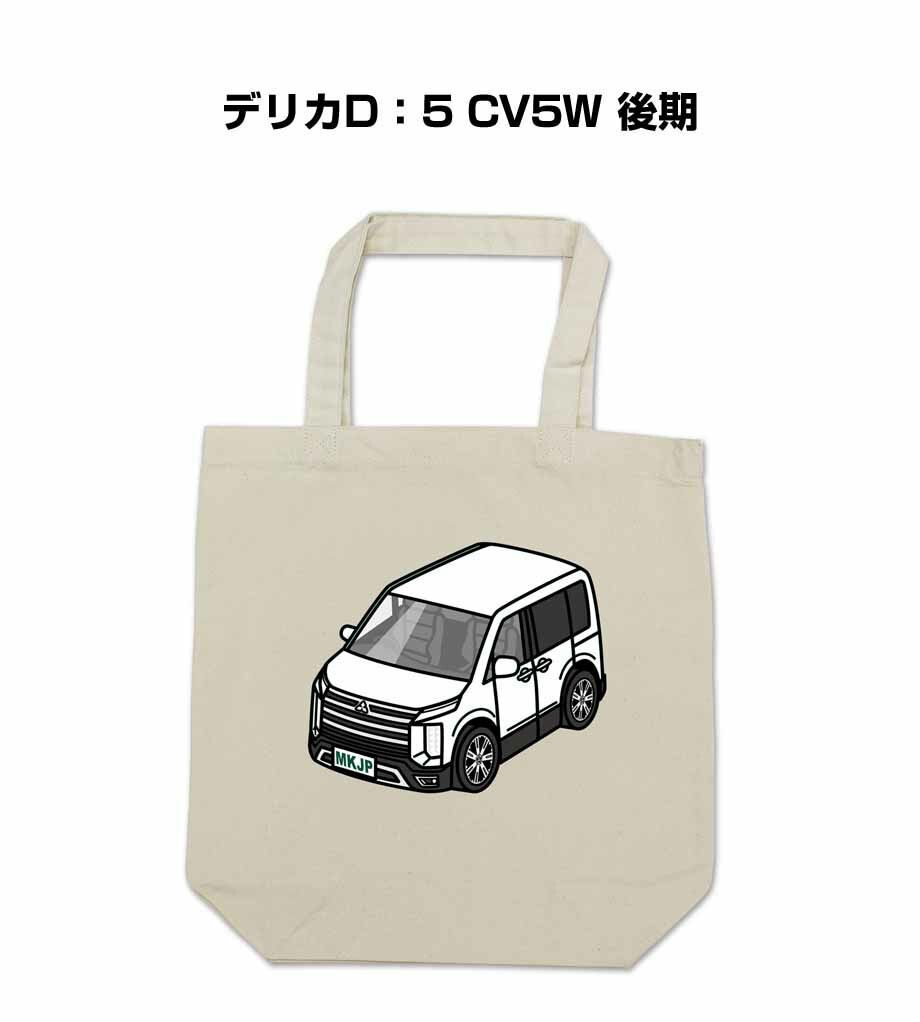 トートバッグ エコバッグ 車好き プレゼント  ミツビシ デリカD：5 CV5W 後期 