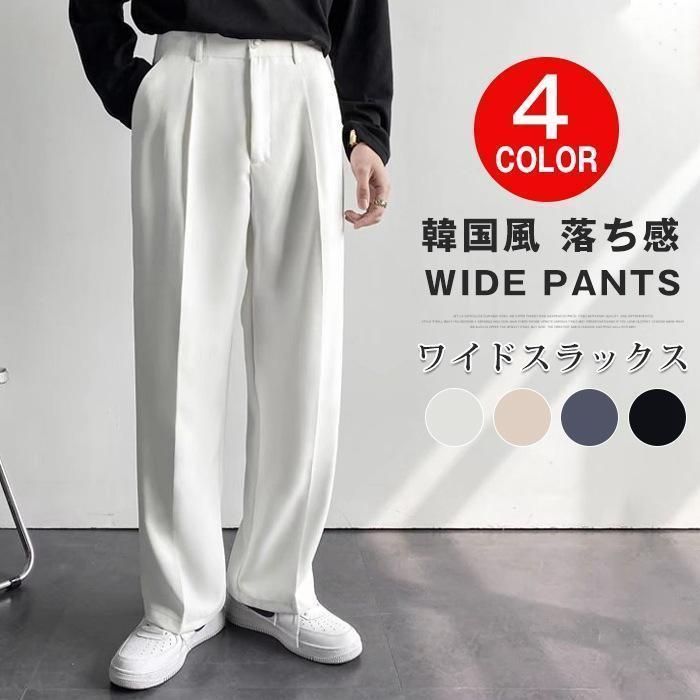 ワイドパンツ スラックス ズボン ワイドスラックス スーツパンツ イエロージーパンツ オーバーサイズ ゆったり 無地 シンプル パンツ 服 春服 メンズ