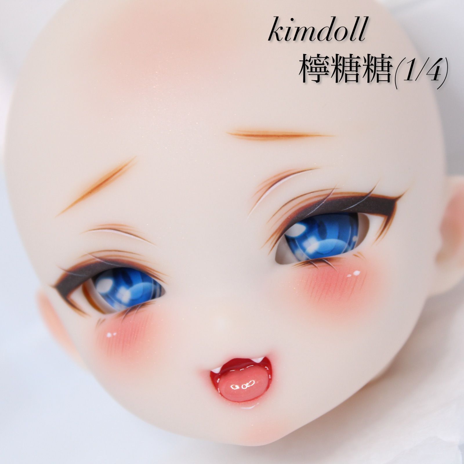 kimdoll 檸糖糖 クリーム肌 1|4スケール ドールヘッド カスタムヘッド imomodoll MDD DDH