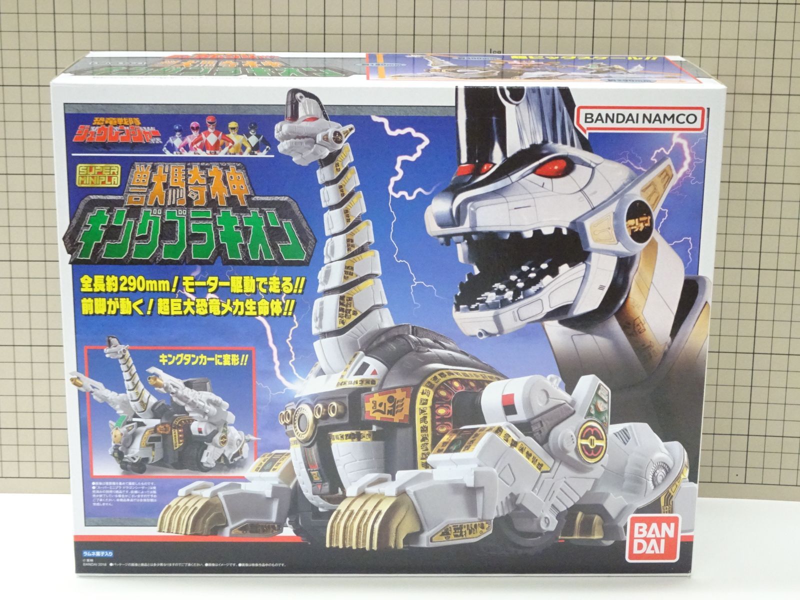 キングブラキオン