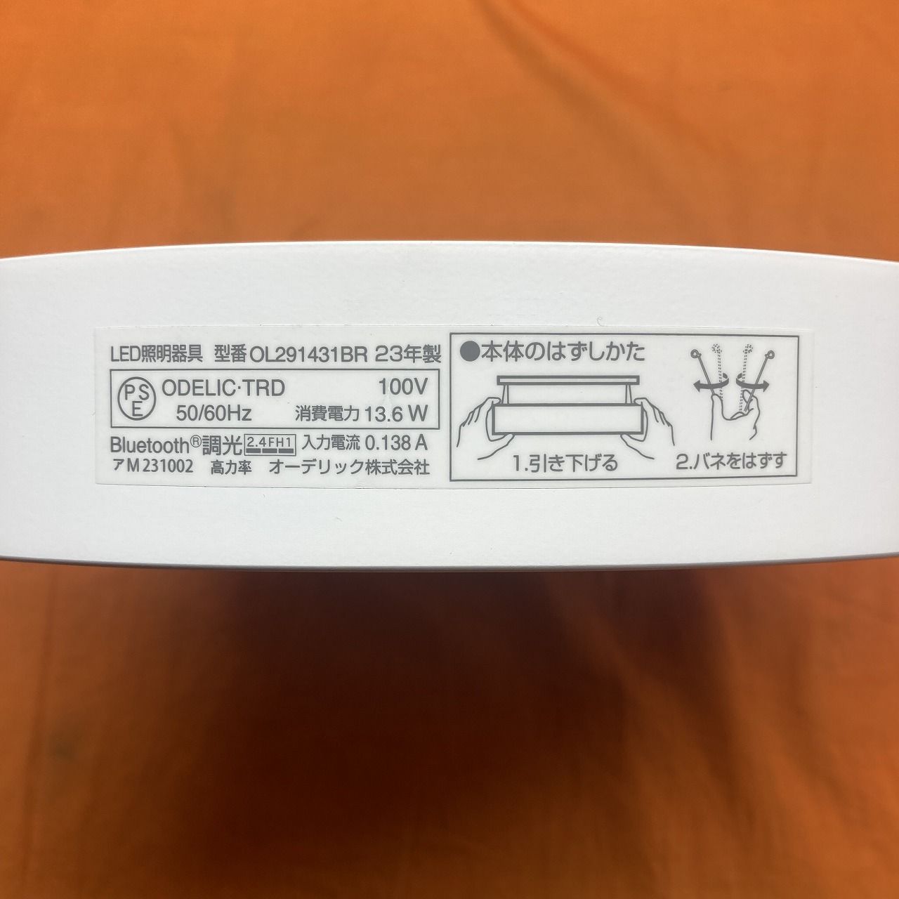 電球色～昼光色 リモコン付