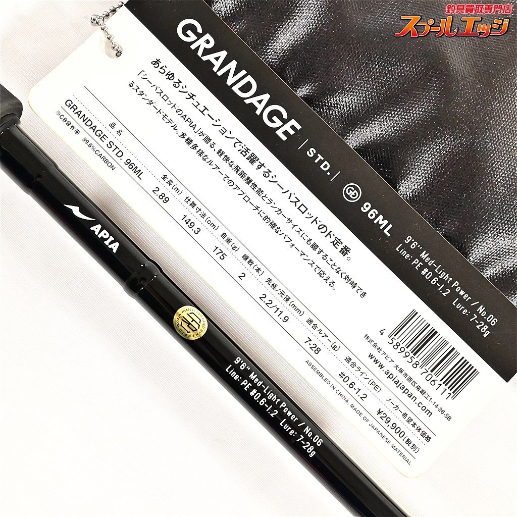 ニーマー様 APIA GRANDAGE STD 96ML シーバスロッド ロッド,シーバス