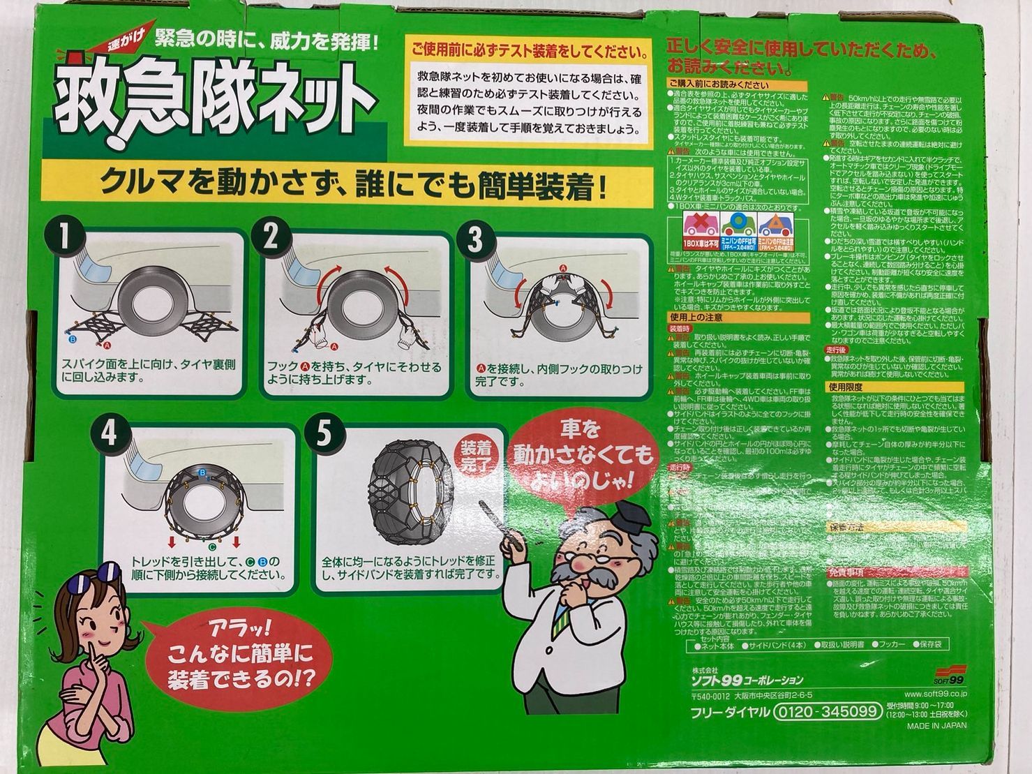 レガストック川崎本店】Soft99 速がけ 救急隊ネット KK-52 タイヤ