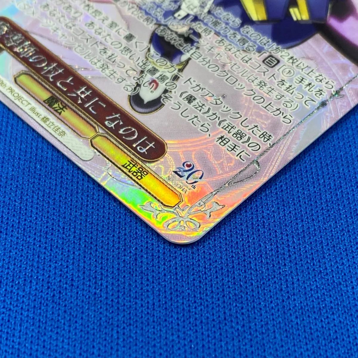ヴァイスシュヴァルツ 魔導師の杖と共に なのは SEC 魔法少女リリカルなのは 魔導師の杖と共に なのは(NTA/WE48-39EX) | SEC | ドラゴン