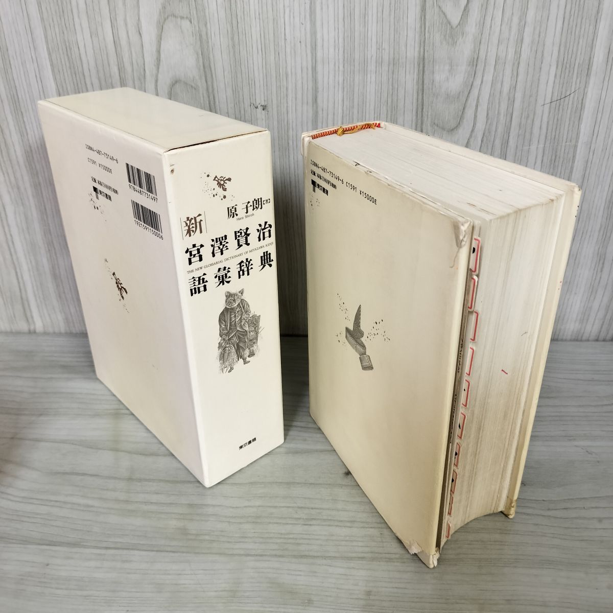 宮沢賢治語彙辞典 定本 原子朗著 Amazon.co.jp: 新宮澤賢治語彙辞典 : 原 子朗: 本