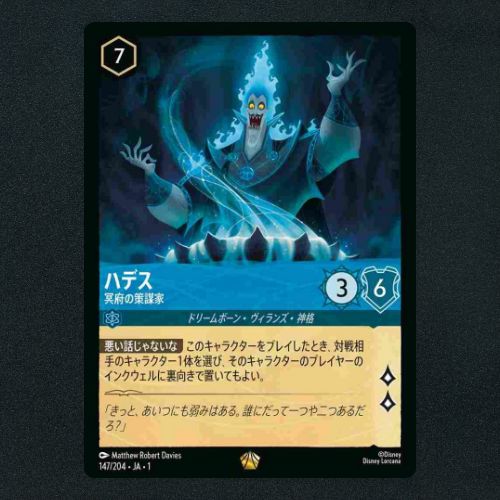 ロルカナ ハデス 冥府の策謀家 foil フォイル レジェンダリー 4枚 ハデス 冥府の策謀家[Foil]【ロルカナお買得価格通販：トレコロ】