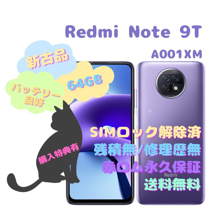【新古品】Redmi Note 9T 本体 有機EL SIMフリー