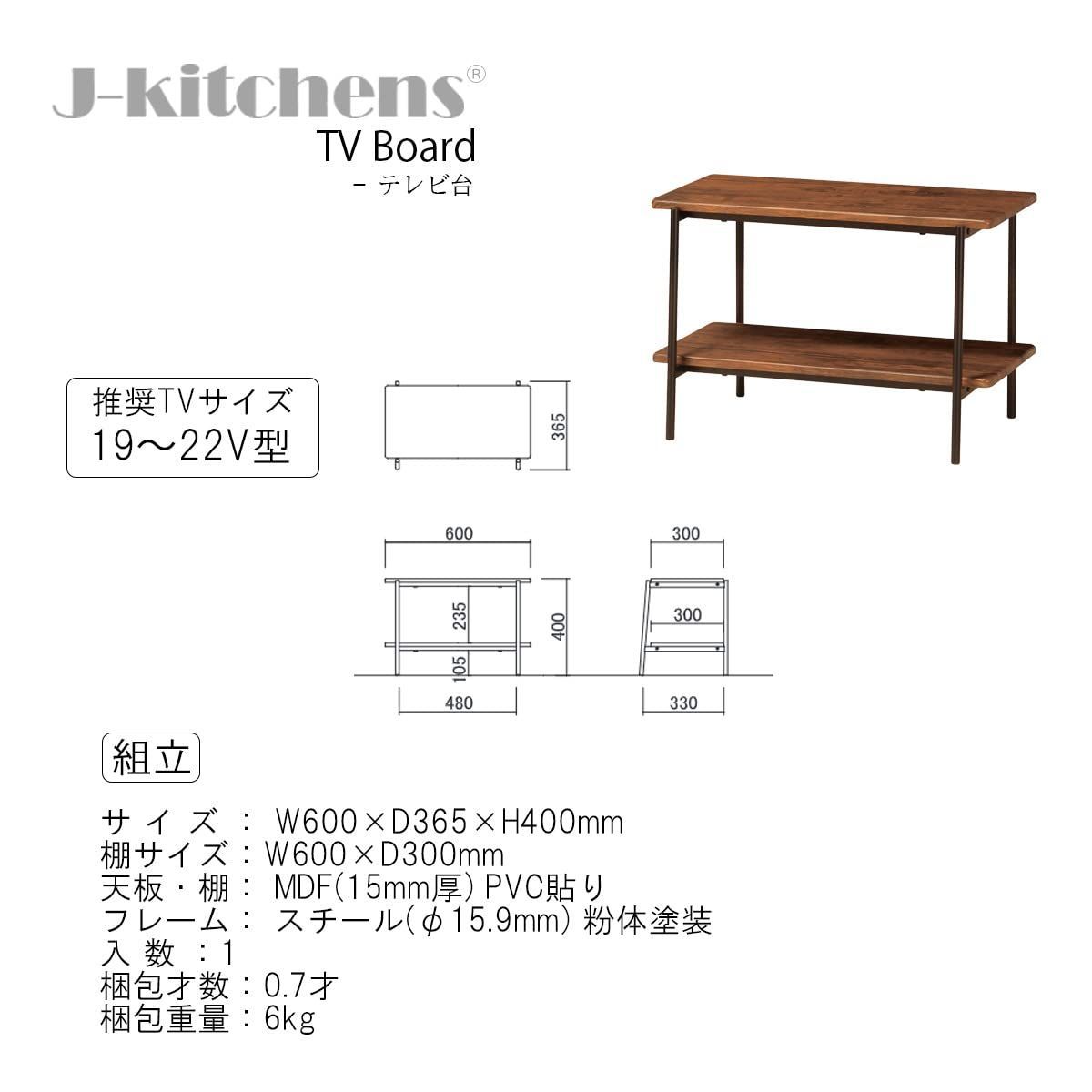 在庫セール ブラウン テレビ台|TVボード W600×D365×H400 J-kitchens ㎜