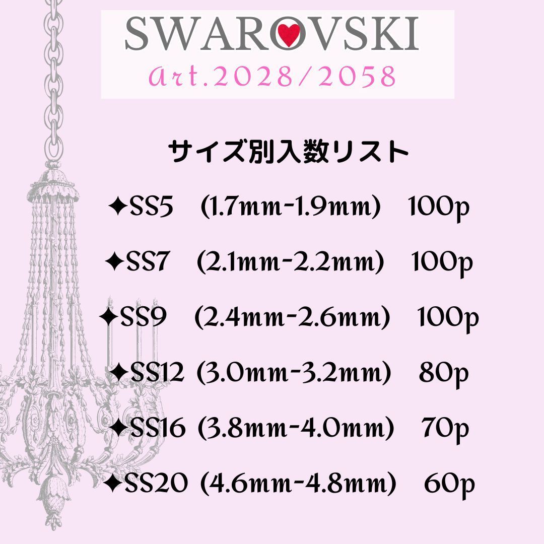 SW-083 【スワロフスキー】#2028 #2058 #2088 ✨フラットバック