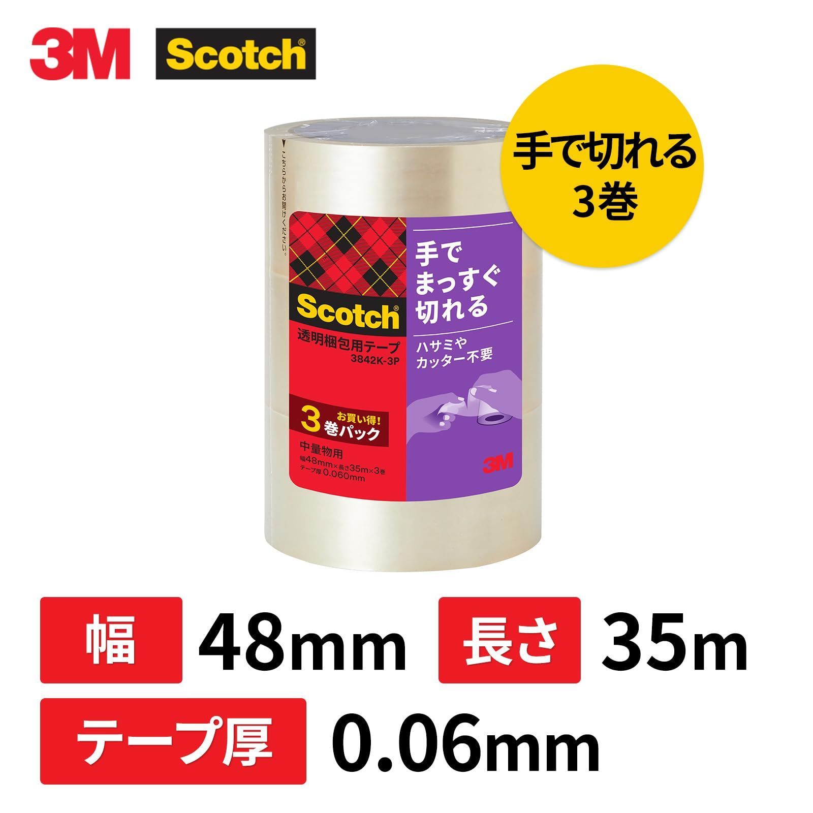 3M スコッチ ガムテープ 梱包テープ 手でまっすぐ切れるテープ 48mm