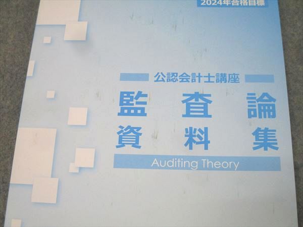 CPA 公認会計士講座　監査論 公認会計士講座 監査論 論文対策集 - メルカリ